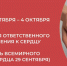Всемирный день сердца. - Тотемский муниципальный округ