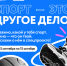ЕСТЬ СПОРТ, БЕЗ КОТОРОГО ТЫ НЕ ТЫ? - Управление физкультуры и спорта г. Новосибирска