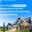 Как и когда осваивать земельный участок: разъяснения Росреестра Башкортостана - Администрация Туймазинского района