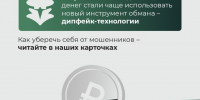 Красногорцы, будьте бдительны! - Городской округ Красногорск
