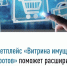 Маркетплейс «Витрина имущества банкротов» поможет расширить круг потенциальных покупателей. - Изобильненский городской округ