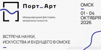 В рамках фестиваля «Порт_Арт» в Омске пройдут показы фильмов из разных стран и встречи со звёздами кино - 12 канал
