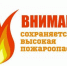 Высокая пожароопасность. - Администрация г. Рубцовск