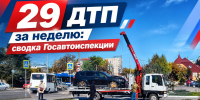 Оперативная сводка Госавтоинспекции - Администрация г. Рубцовск