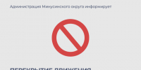 В Минусинске временно перекроют улицы. - Администрация