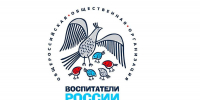 Подведены итоги регионального этапа XIV Всероссийского конкурса «Воспитатели России» - Министерство образования