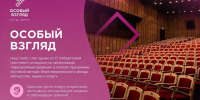 Саратовский театр оперы и балета будет показывать спектакли для незрячих - Комсомольская правда