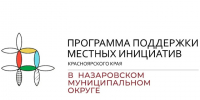 Конкурсный отбор «Поддержка местных инициатив на 2027 год».. - Администрация