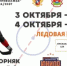 Все на хоккей! - Гайский городской округ