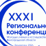 XXXI Региональная конференция молодых ученых и исследователей Волгоградской области - Волгоградский институт управления
