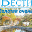 Анонс газеты «Хабаро­вские вести» на 30 сентября - Газета Хабаровские вести