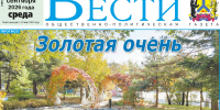 Анонс газеты «Хабаро­вские вести» на 30 сентября - Газета Хабаровские вести