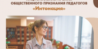 До 25 сентября нижегородцы могут номинировать любимого учителя на премию «Интонация» - Ветлужский муниципальный округ