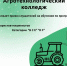 Мокшанский агротехнологический колледж приглашает на обучение - Мокшанский район
