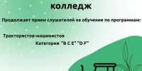 Мокшанский агротехнологический колледж приглашает на обучение - Мокшанский район