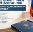 Открыт прием документов на госслужбу - Министерство образования и науки