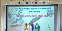 «Слово на кончике пера» - Библиотеки Тамбовской области