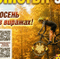 В Троицке состоится Велогонка опавших листьев - Газета Регион