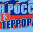 ХУДОЖНИКОВ ПОМОРЬЯ ПРИГЛАШАЮТ К УЧАСТИЮ В КОНКУРСЕ РАБОТ АНТИТЕРРОРИСТИЧЕСКОЙ НАПРАВЛЕННОСТИ - Газета Авангард