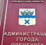 Кадровые изменения в Администрации Оренбурга - Администрация города
