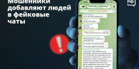 "Соседкие чаты" создают мошенники! - Администрация Ейского района