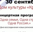 В ДК "Криолит" состоится концерт ко Дню воссоединения новых регионов с Россией - Кувандыкский городской округ