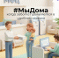 Что значит #МыДома? Когда каждый может решить свои вопросы быстро и без лишних сложностей - Минцифры ЛНР