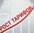 Почти на 10 % с октября подорожают коммунальные услуги в Таганроге - Bloknot-Taganrog.Ru