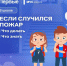 Как вести себя при пожаре в школе - МЧС России