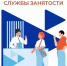 Оптимизация  службы занятости  населения - Доволенский район