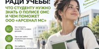 Переезд ради учёбы: что студенту нужно знать о полисе ОМС и чем поможет ООО «Арсенал МС» - Городская детская клиническая больница