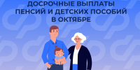 Пенсии и детские пособия в октябре Отделение СФР по Липецкой области перечислит досрочно - Знамя Октября