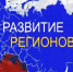 Сводный обзор «Стратегическое развитие субъектов РФ 2027». - Хомутовский район