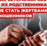 Памятка: как участникам СВО и членам их семей не стать жертвами мошенников - Южский район