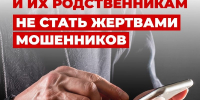 Памятка: как участникам СВО и членам их семей не стать жертвами мошенников - Южский район