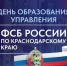 Вениамин Кондратьев поздравил личный состав и ветеранов Управления ФСБ России по Краснодарскому краю с днем образования службы - Газета Кубань Сегодня