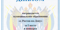 2026-09-29_10-52-59.png - Администрация г. Ростов-на-Дону