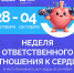 29 сентября - Всемирный день сердца - Научная библиотека им. В.Д. Федорова
