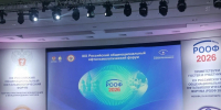 XIX Российский общенациональный офтальмологический форум  РООФ-2026 - Офтальмологическая больница