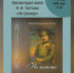 В Овстуге представят книгу сына Тютчева «На границе» - БрянскToday.Ru
