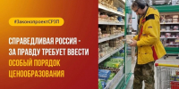 Сергей Миронов предложил радикальные меры по борьбе с "ценовым беспределом" в магазинах - Справедливая Россия