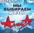 19-й рок-фестиваль МЫ ВЫБИРАЕМ ЖИЗНЬ - Газета Приозерские ведомости