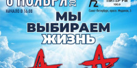 19-й рок-фестиваль МЫ ВЫБИРАЕМ ЖИЗНЬ - Газета Приозерские ведомости