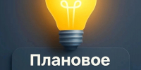  ВНИМАНИЕ! ОТКЛЮЧЕНИЕ ЭЛЕКТРОЭНЕРГИИ - Газета Приозерские ведомости
