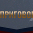 В Костромской области бывший директор муниципального предприятия признан виновным в присвоении имущества и служебном подлоге - Следственное управление