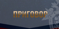 В Костромской области бывший директор муниципального предприятия признан виновным в присвоении имущества и служебном подлоге - Следственное управление