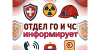Предупреждение об угрозе чрезвычайной ситуации. - Шипуновский район