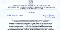 В Гатчине появился еще один объект культурного наследия - Гатчинская служба новостей