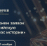 Стартует второй сезон Всероссийской премии в сфере исторического просвещения молодежи! - Департамент Образования