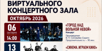 Виртуальный концертный зал приглашает на музыкальные встречи - Культурно-досуговый центр